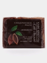 Кафе красоты Глицериновое мыло Шоколетто 100 г