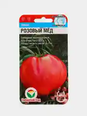 Семена Томат "Розовый мед", Сибирский Сад, 20 штук