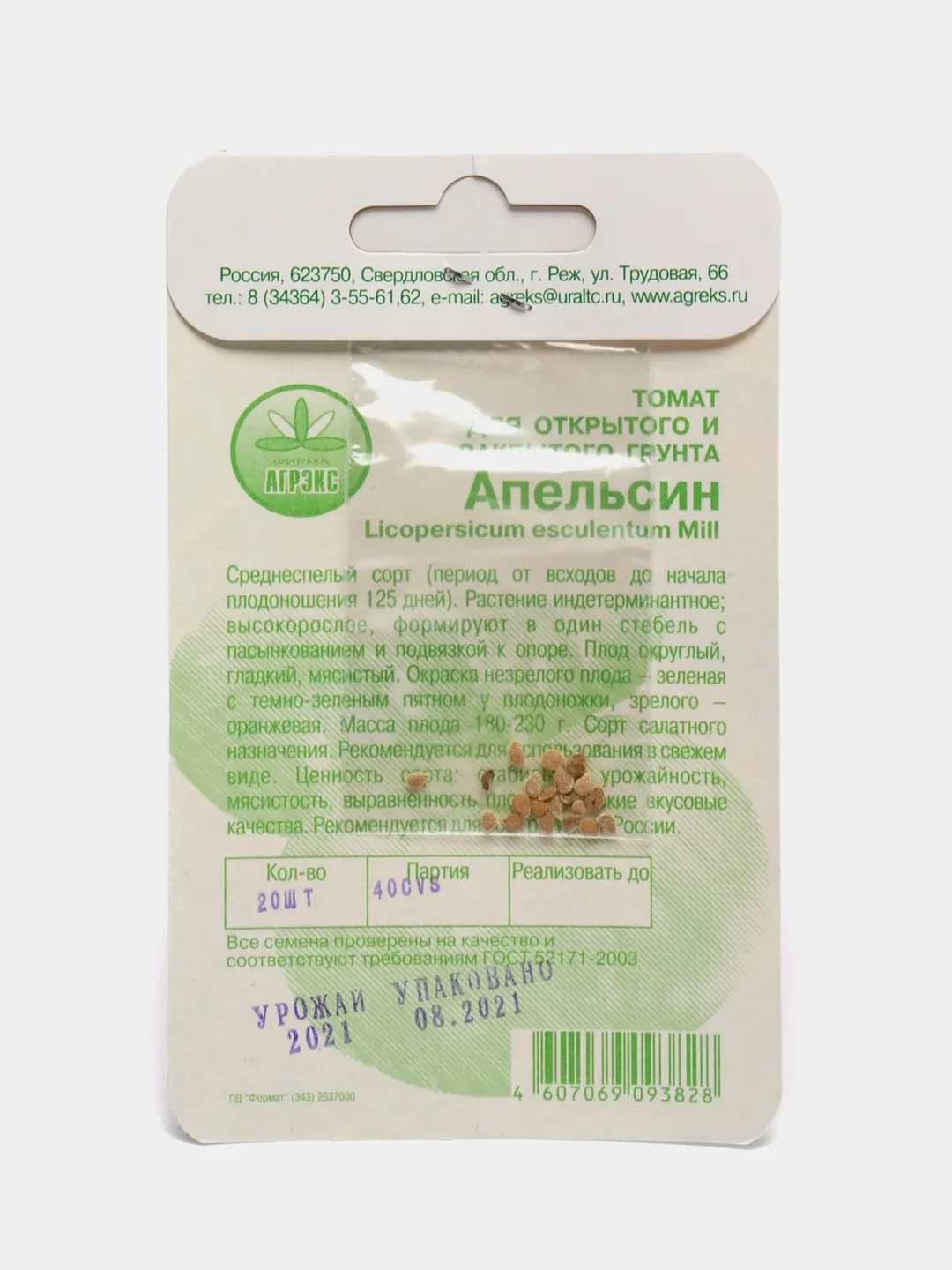 Семена Томат "Апельсин", 20 штук