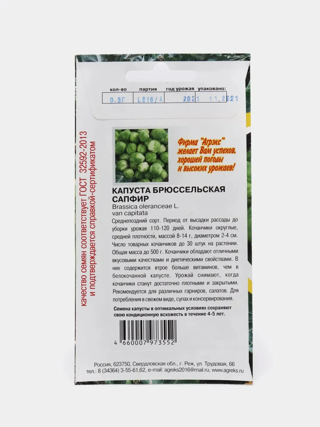 Семена Капуста брюссельская "Сапфир", 0,3 г