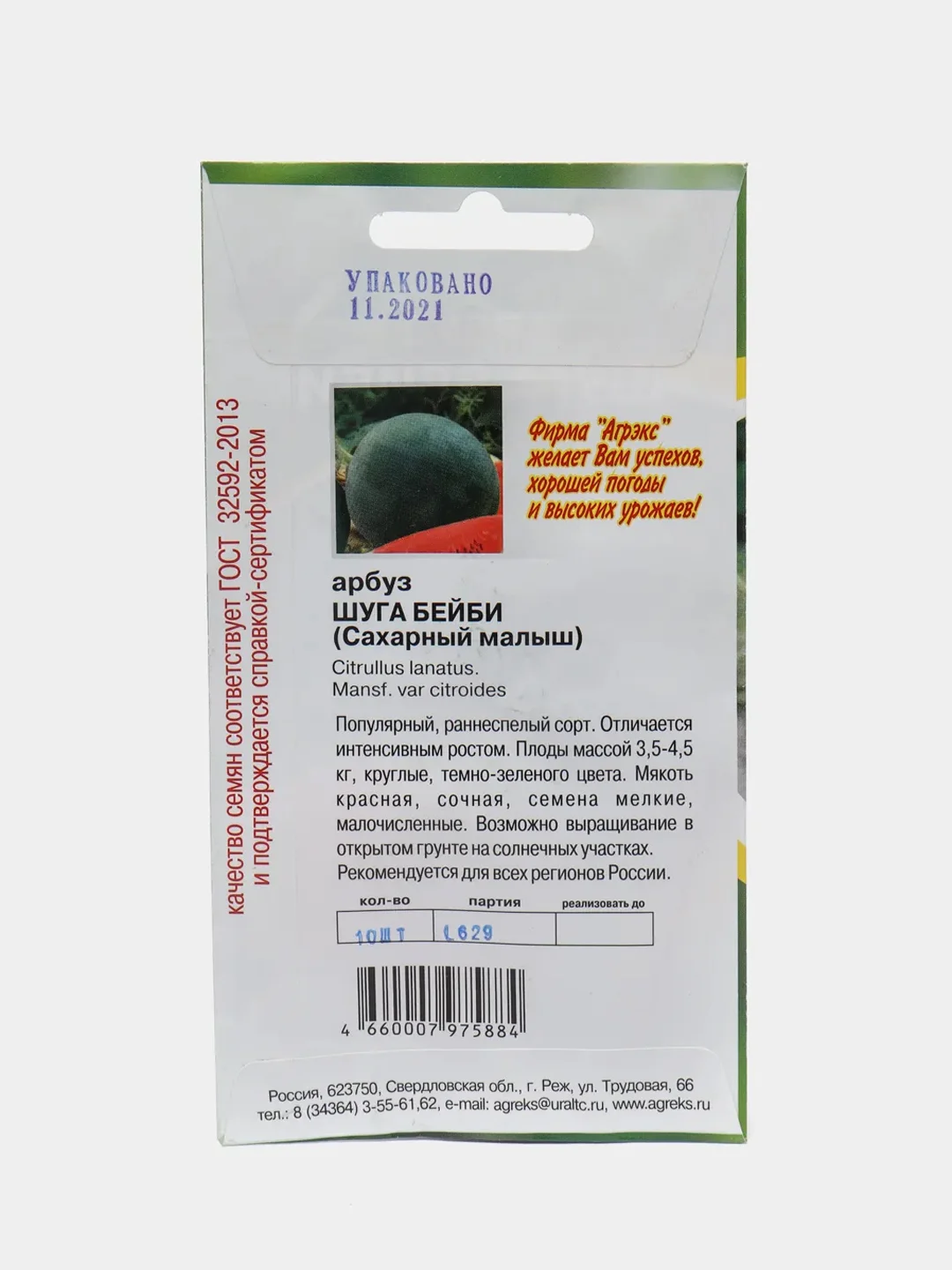 Семена Арбуз "Шуга Бейби", 1 гр (2176140)