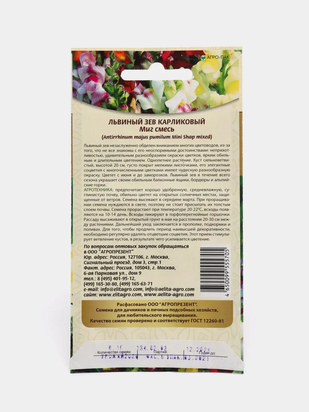 Семена цветов Львиный зев "Миг", смесь, карликовый, 0,1 г, 5423530