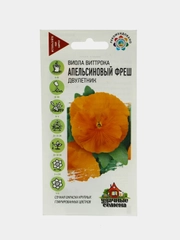 Виола Виттрока Апельсиновый фреш (семена)
