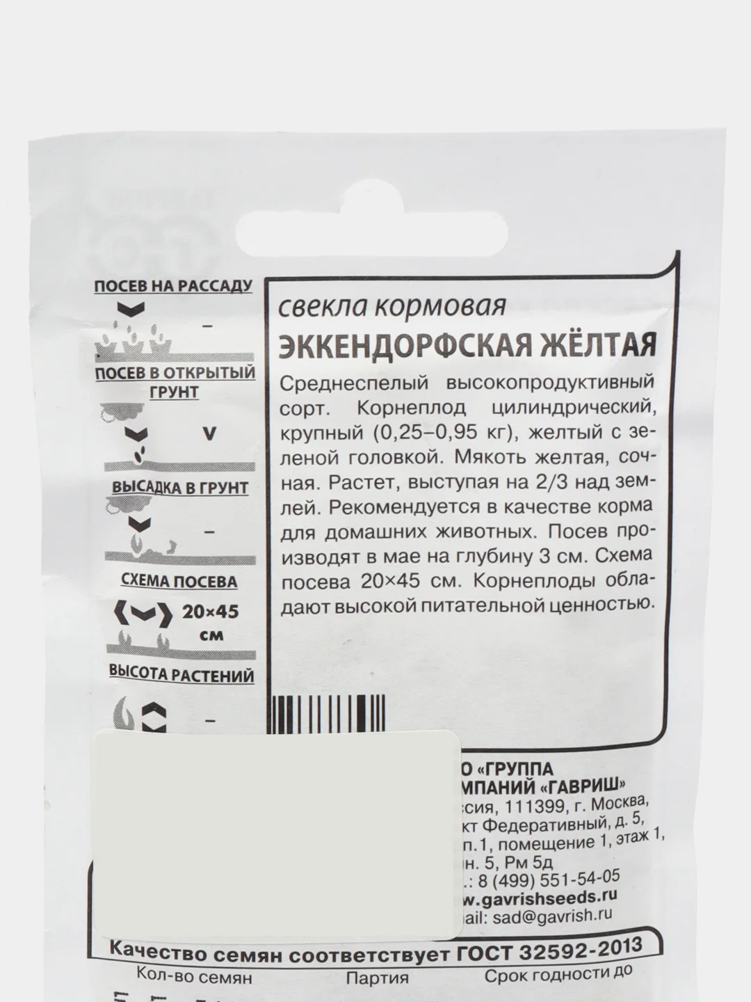Желтый свекла кормовая Эккендорфская жёлтая, красная, МОНО, семена
