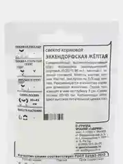 Желтый свекла кормовая Эккендорфская жёлтая, красная, МОНО, семена