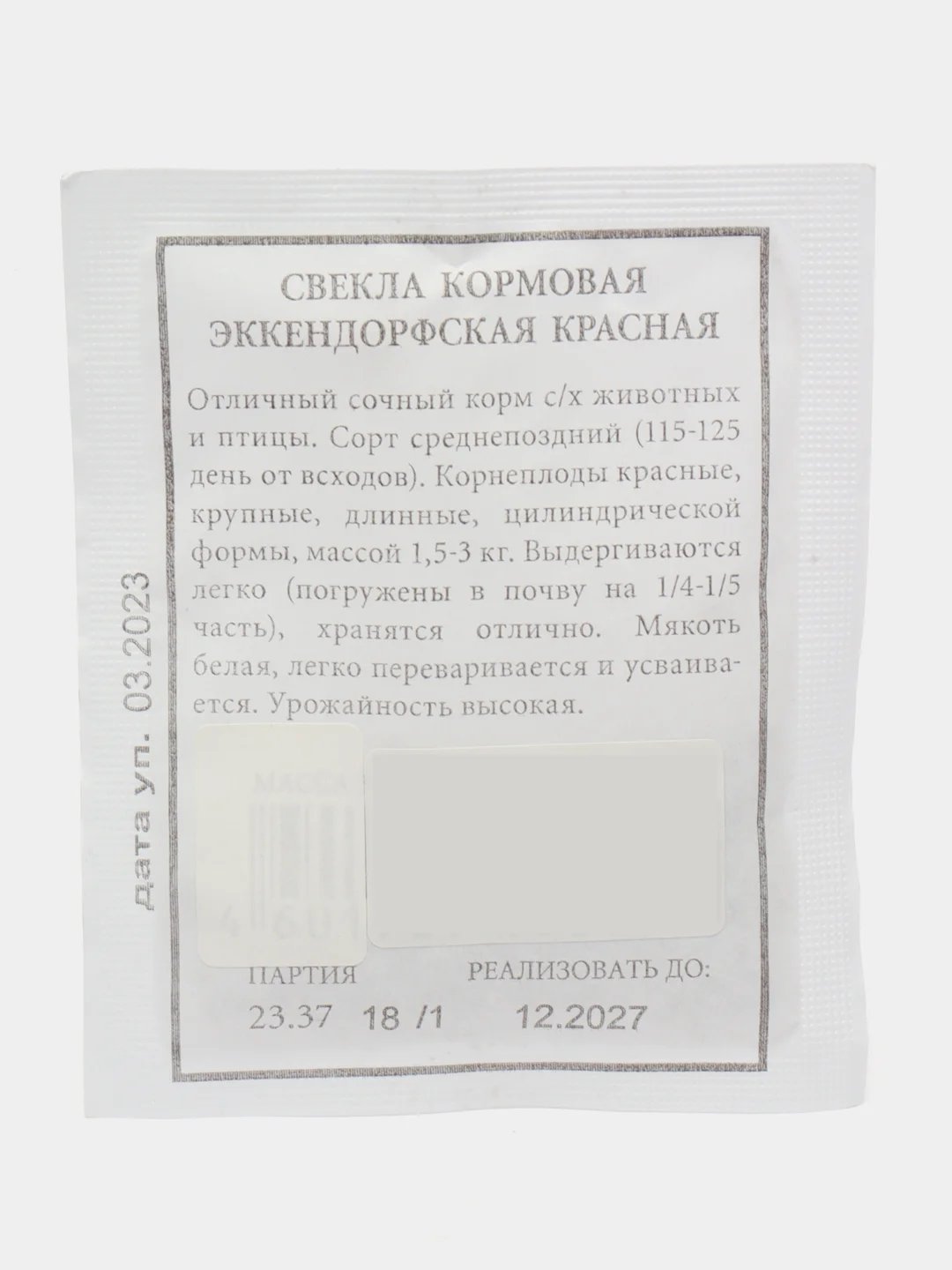 Красный свекла кормовая Эккендорфская жёлтая, красная, МОНО, семена
