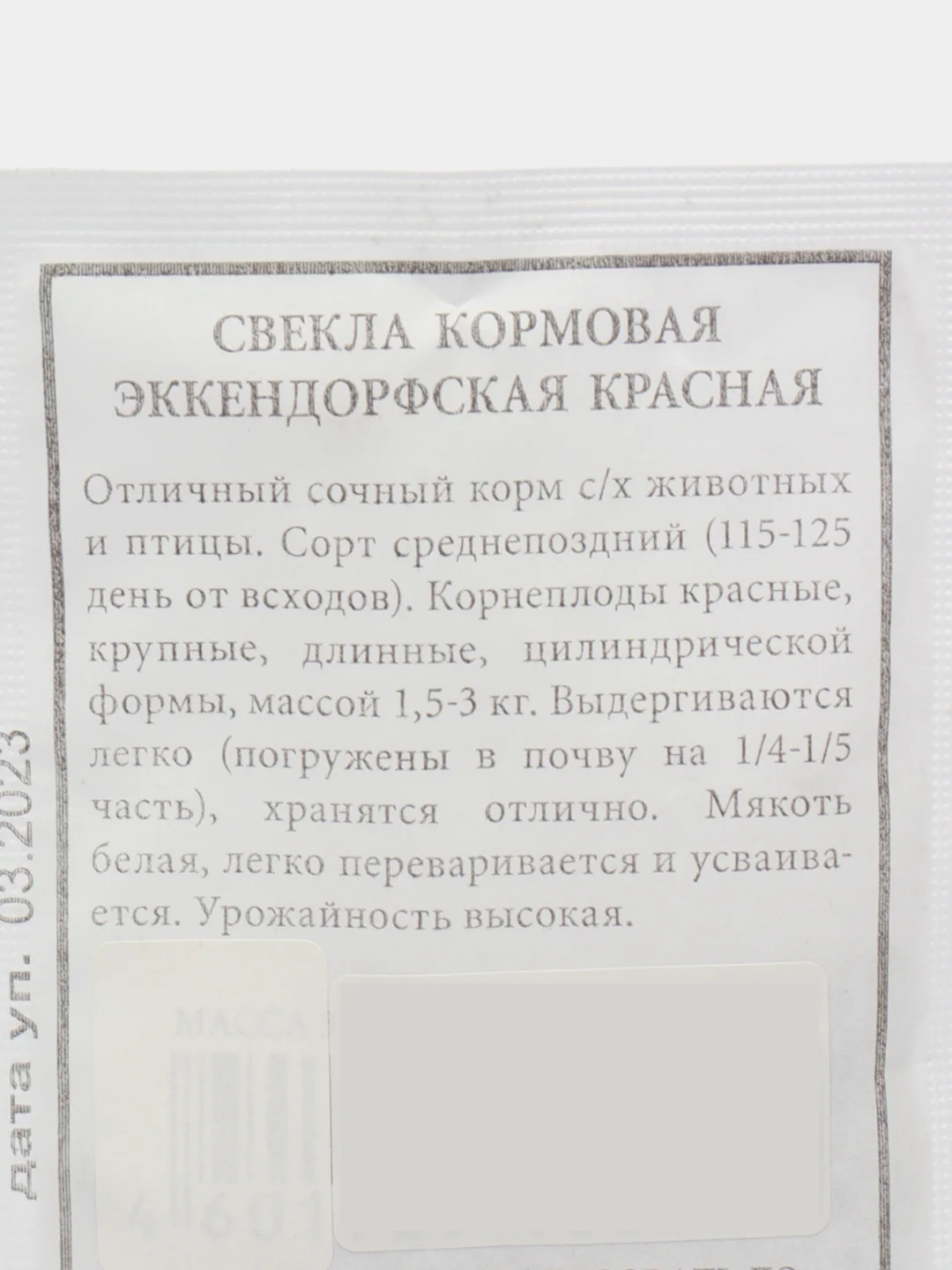 Красный свекла кормовая Эккендорфская жёлтая, красная, МОНО, семена