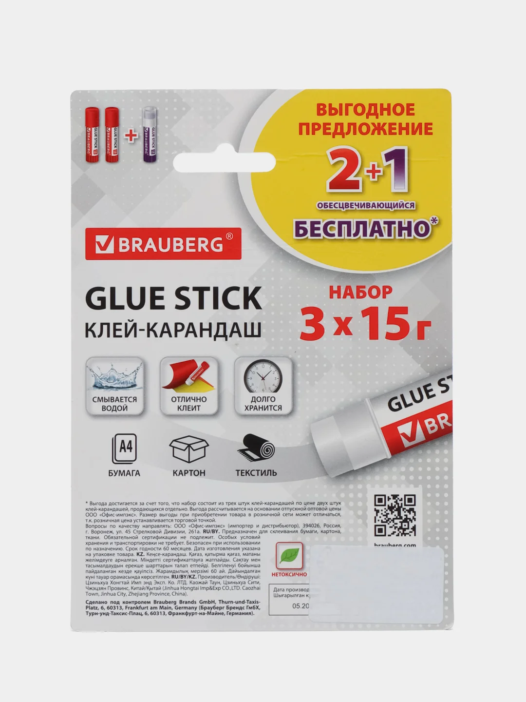 Клей-карандаш "2+1 обесцвечивающийся" BRAUBERG 15 г, 3 штуки