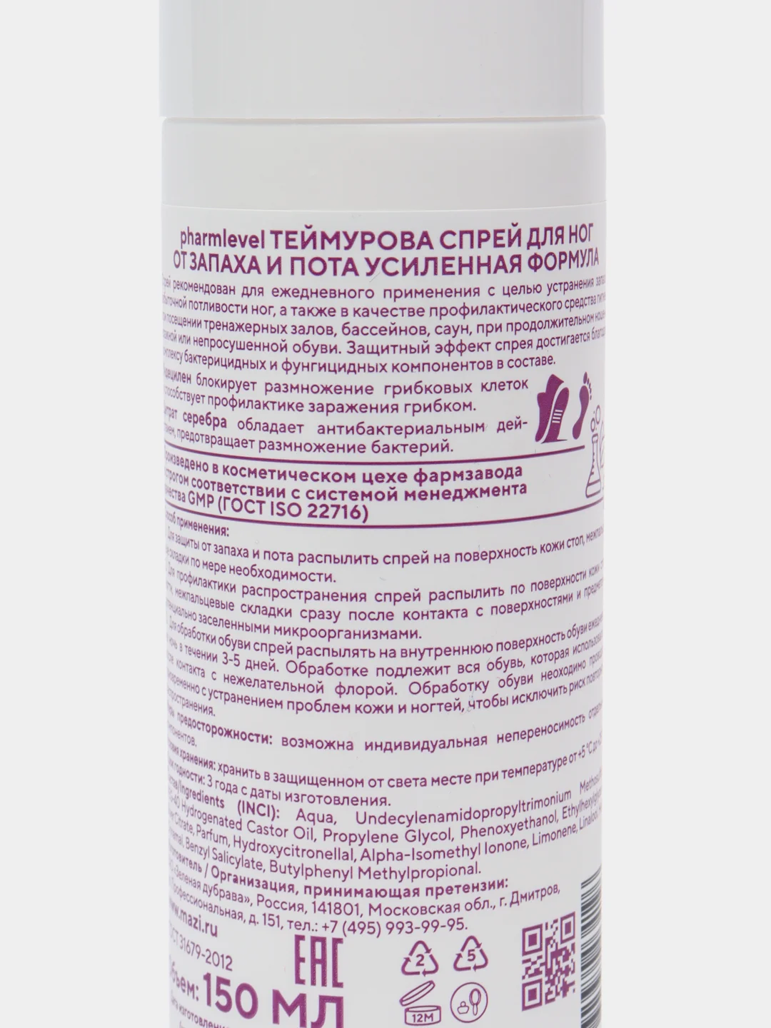 Дезодорант-спрей для ног и обуви Теймурова, усиленная формула от запаха и пота, 150 мл