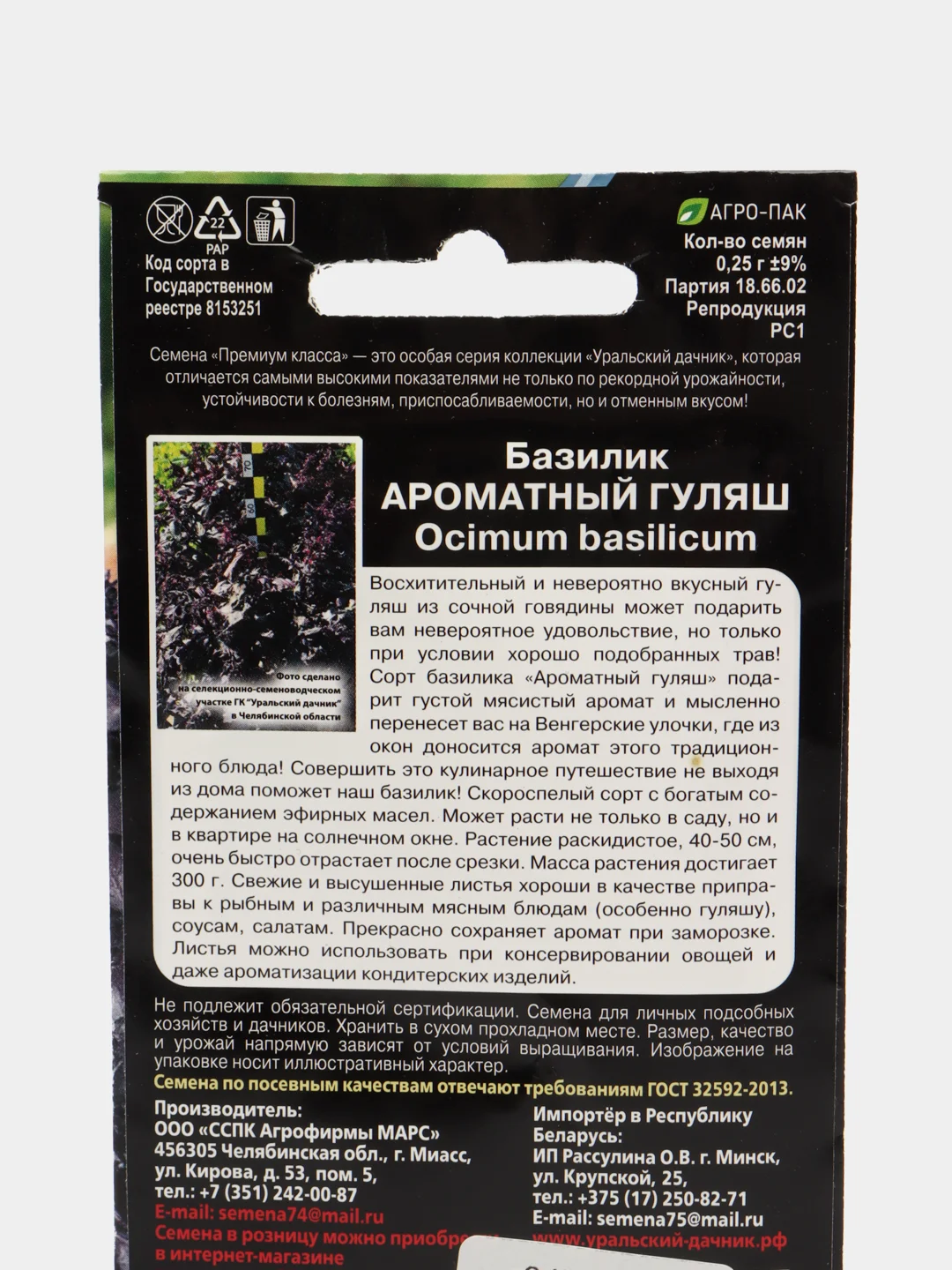Базилик Ароматный гуляш (семена)
