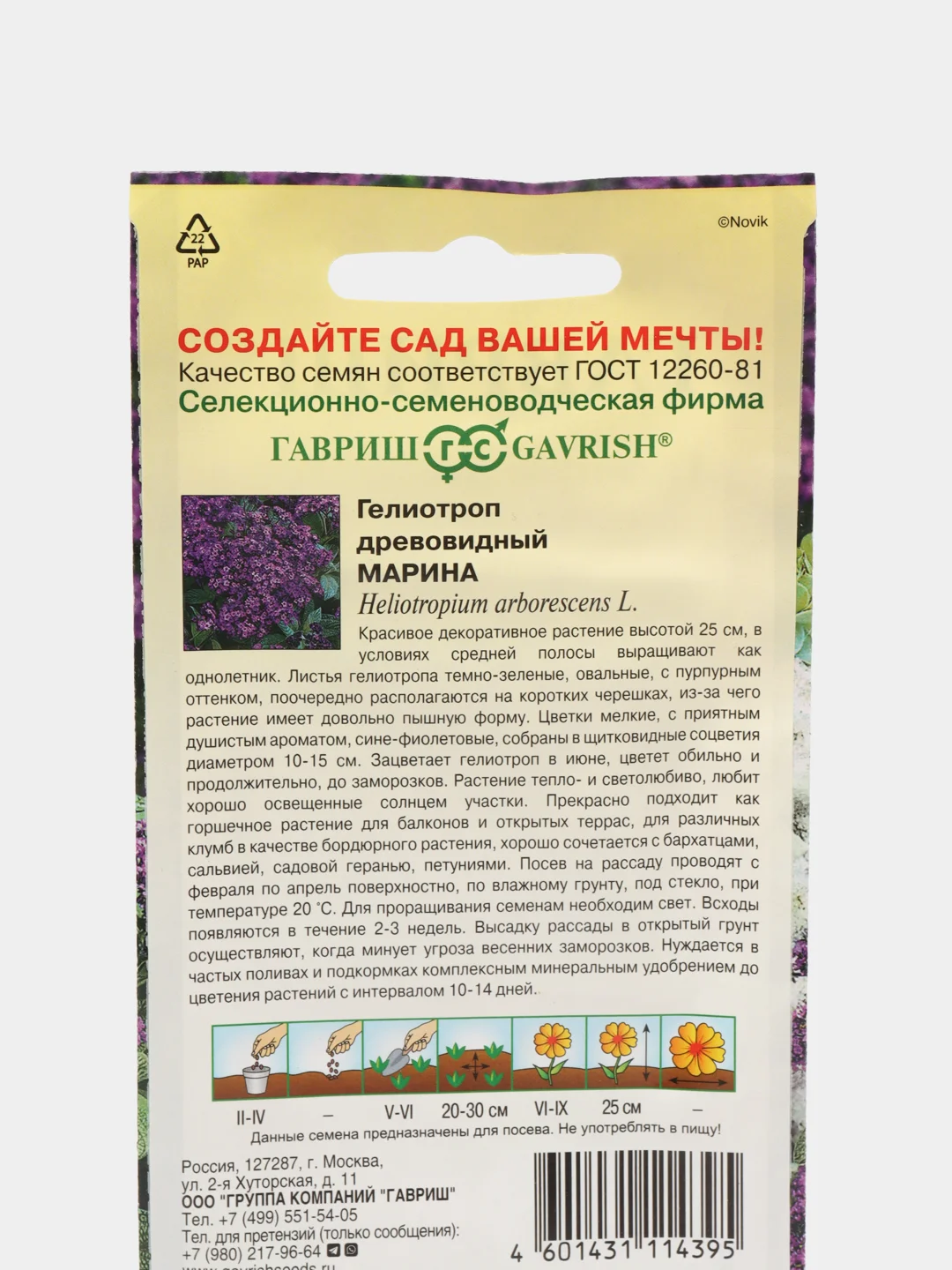 Гелиотроп Марина (семена,цветы)