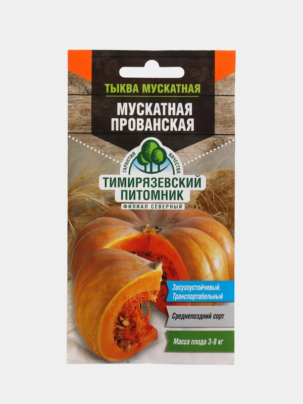 Семена Тыква "Мускатная прованская", 2 г