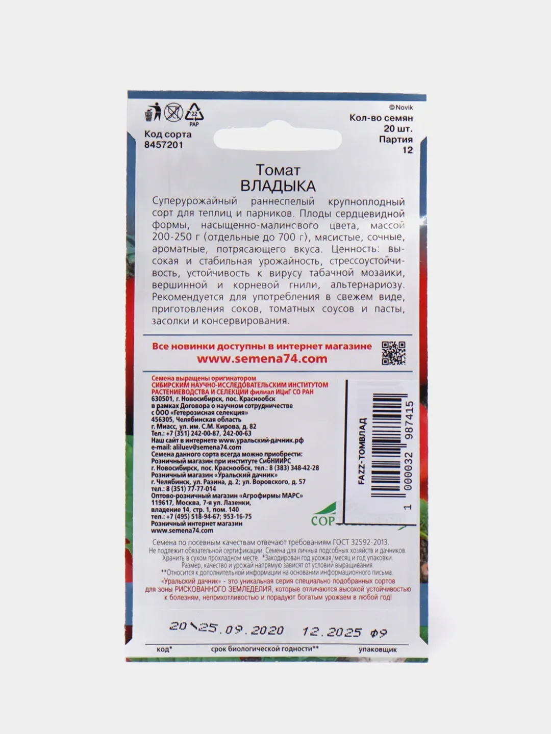 Семена Томат "Владыка"