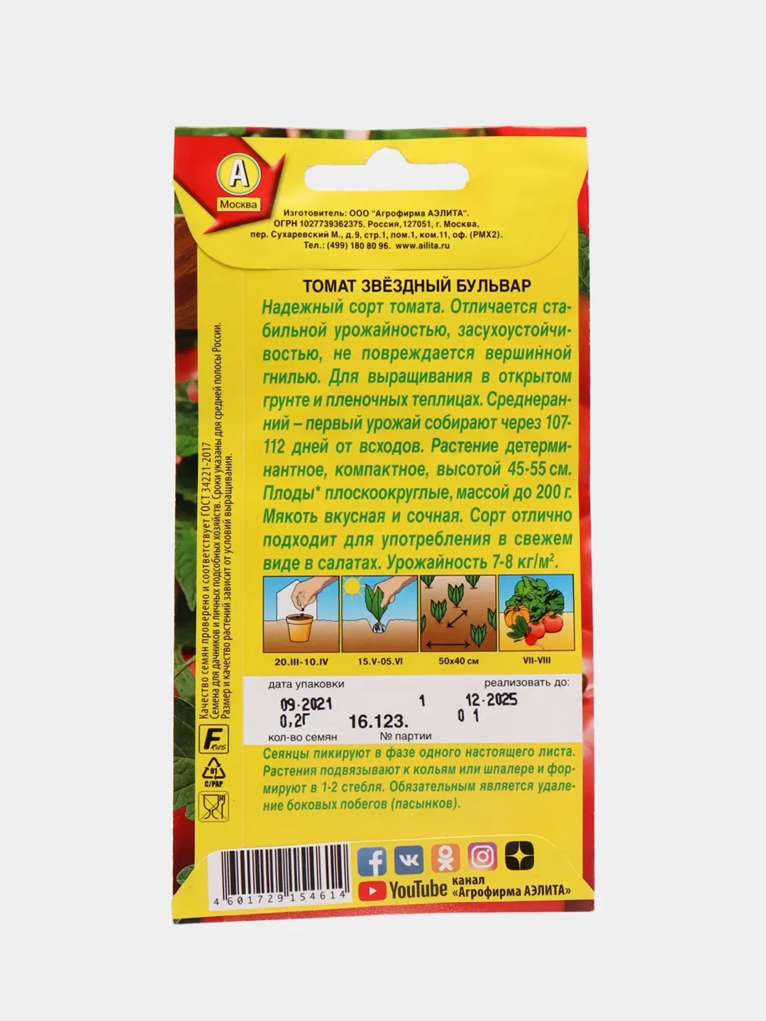 Томат Звездный бульвар (семена)