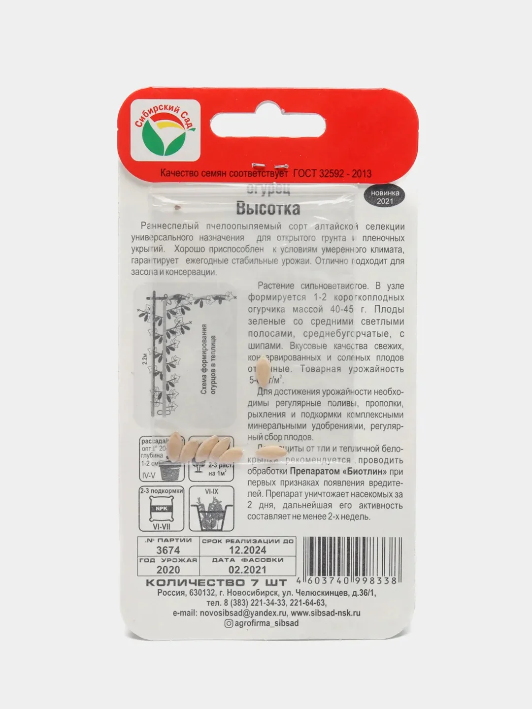 Огурец Высотка, семена