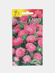 Семена цветов Астра "Бордюр розовый"