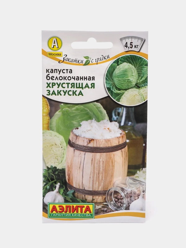Капуска белокачанная хрустящая закуска (семена)