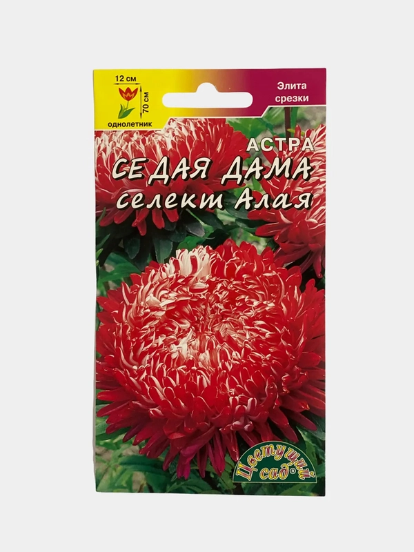 Семена цветов Астра "Седая дама алая"