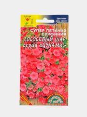 Сурфиния (петуния) Цунами лососевый шар (семена,цветы)