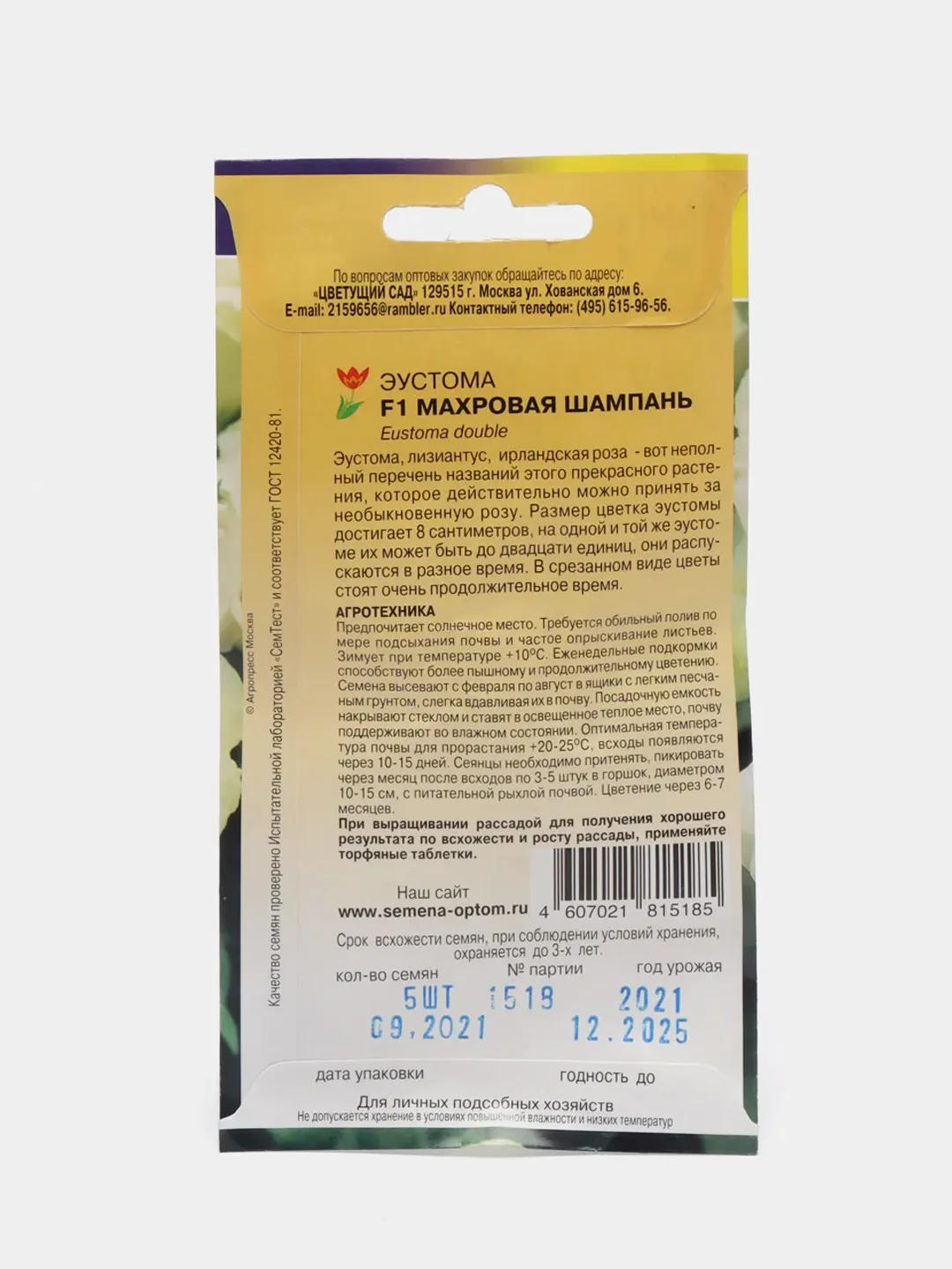 Семена цветов Эустома "Махровая шампань"