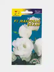 Семена цветов Эустома "Махровая белая"
