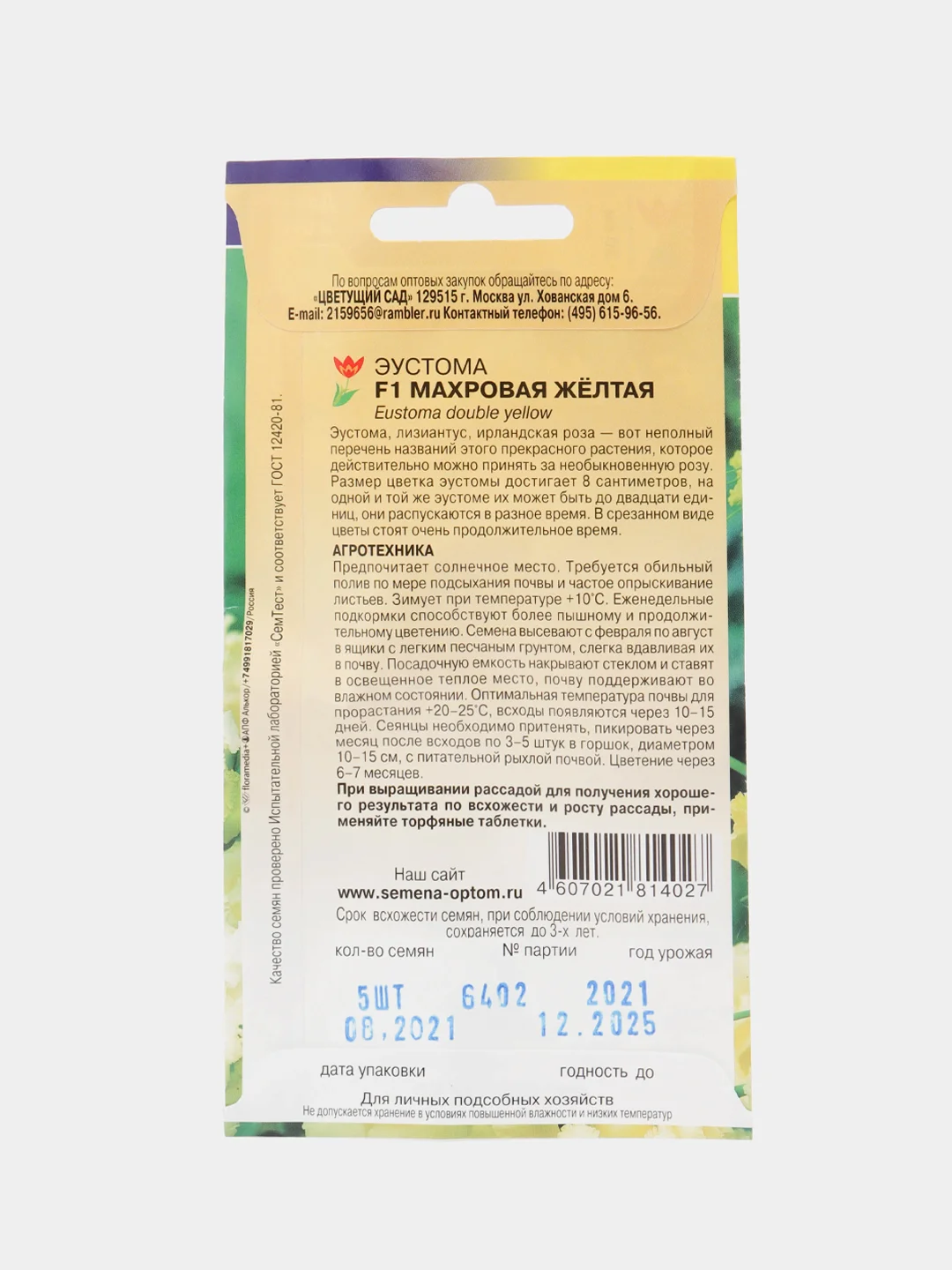 Семена цветов Эустома "Махровая желтая"