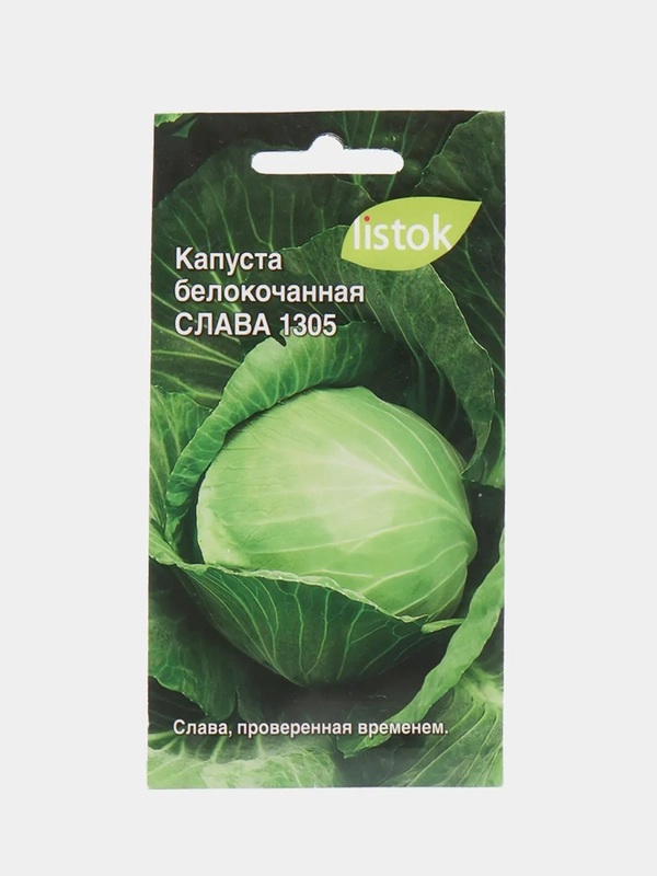Семена Капуста белокочанная "Слава 1305"