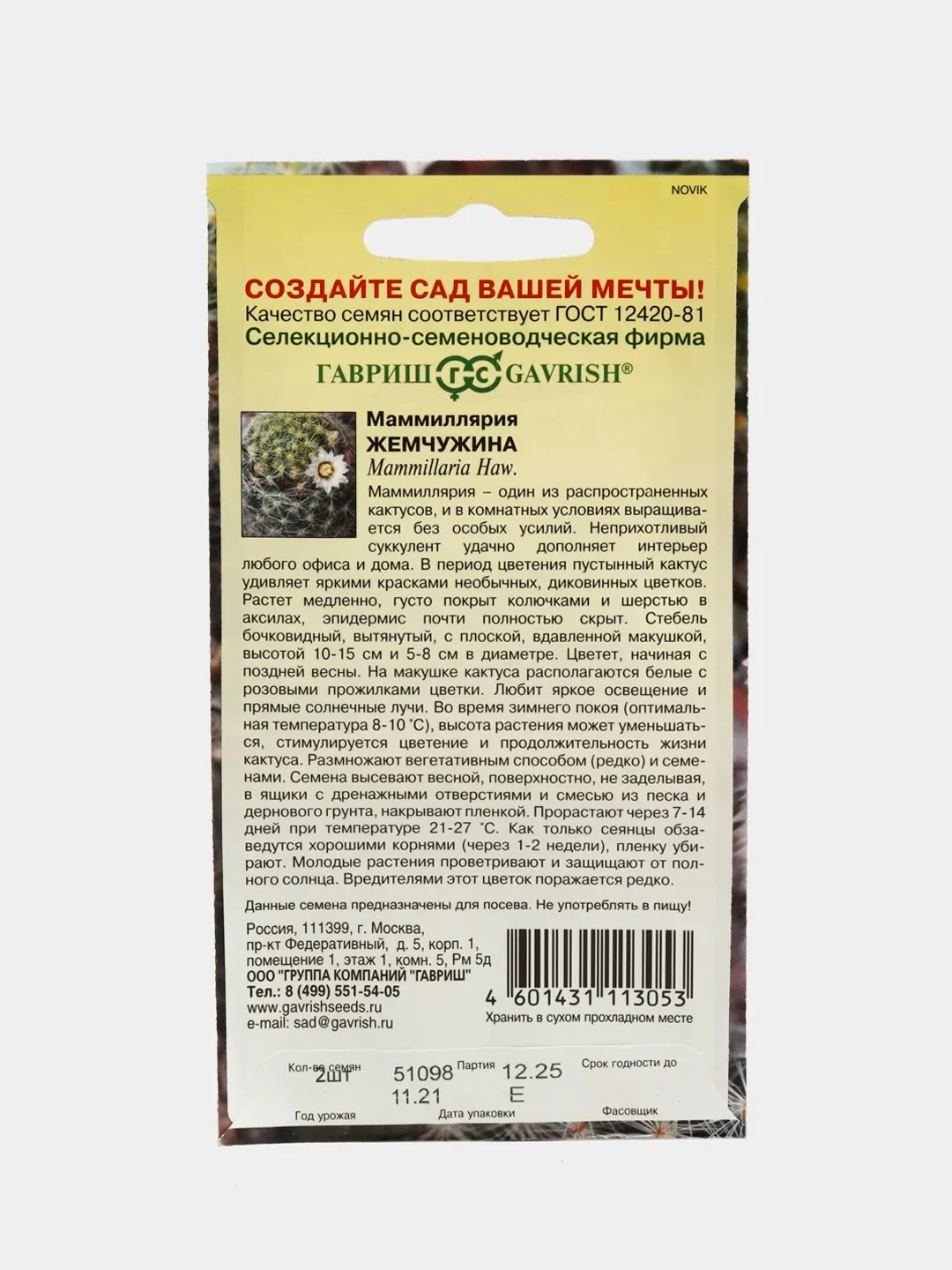 Семена цветов Кактус "Маммиллярия жемчужина"
