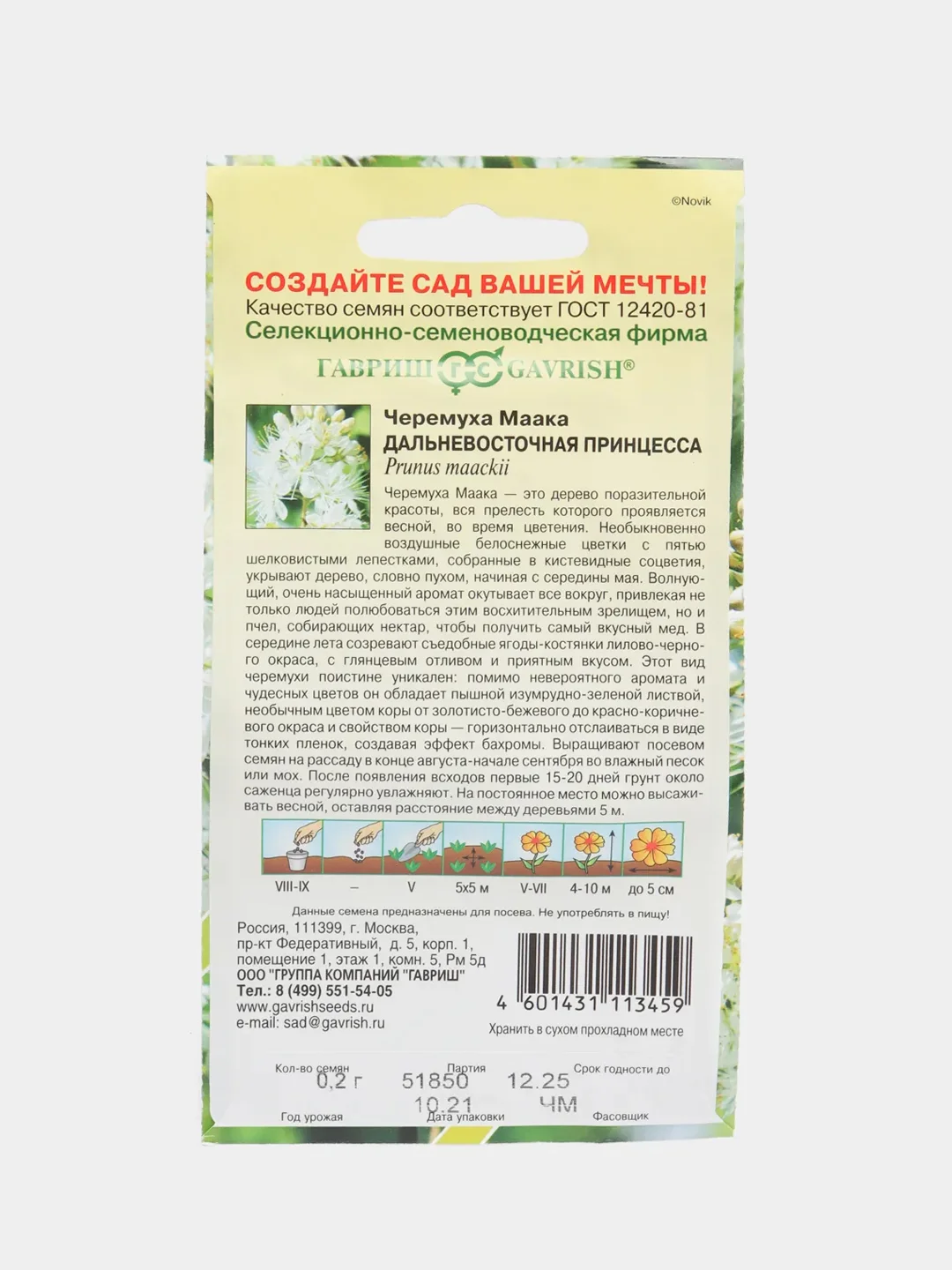Семена Черемуха Маака "Дальневосточная принцесса"