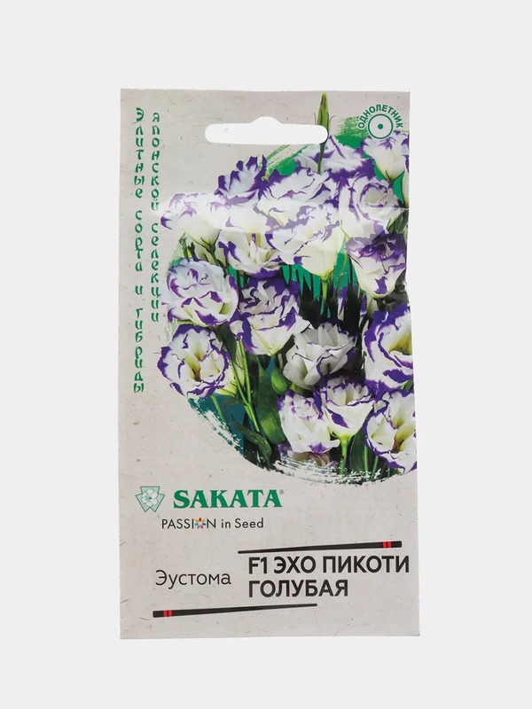 Семена цветов Эустома "Эхо Пикоти голубая"