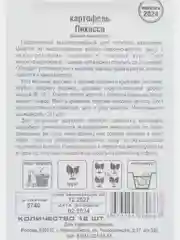Картофель Пикассо (семена)