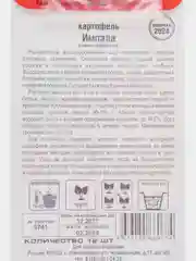 Картофель Импала (семена,цветы)