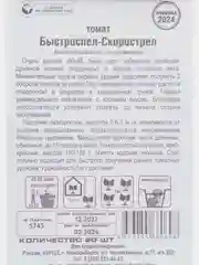 Томат Быстроспел-Скорострел (семена)