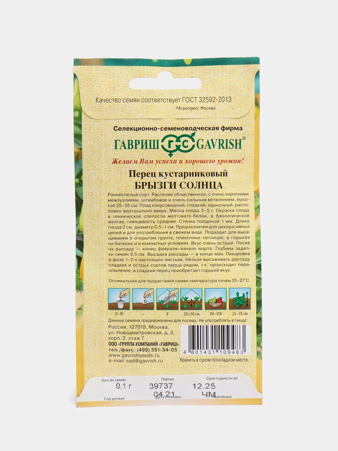 Семена Перец "Брызги солнца", кустарниковый