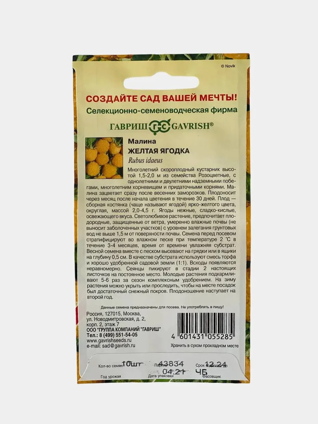 Малина желтая ягодка (семена)