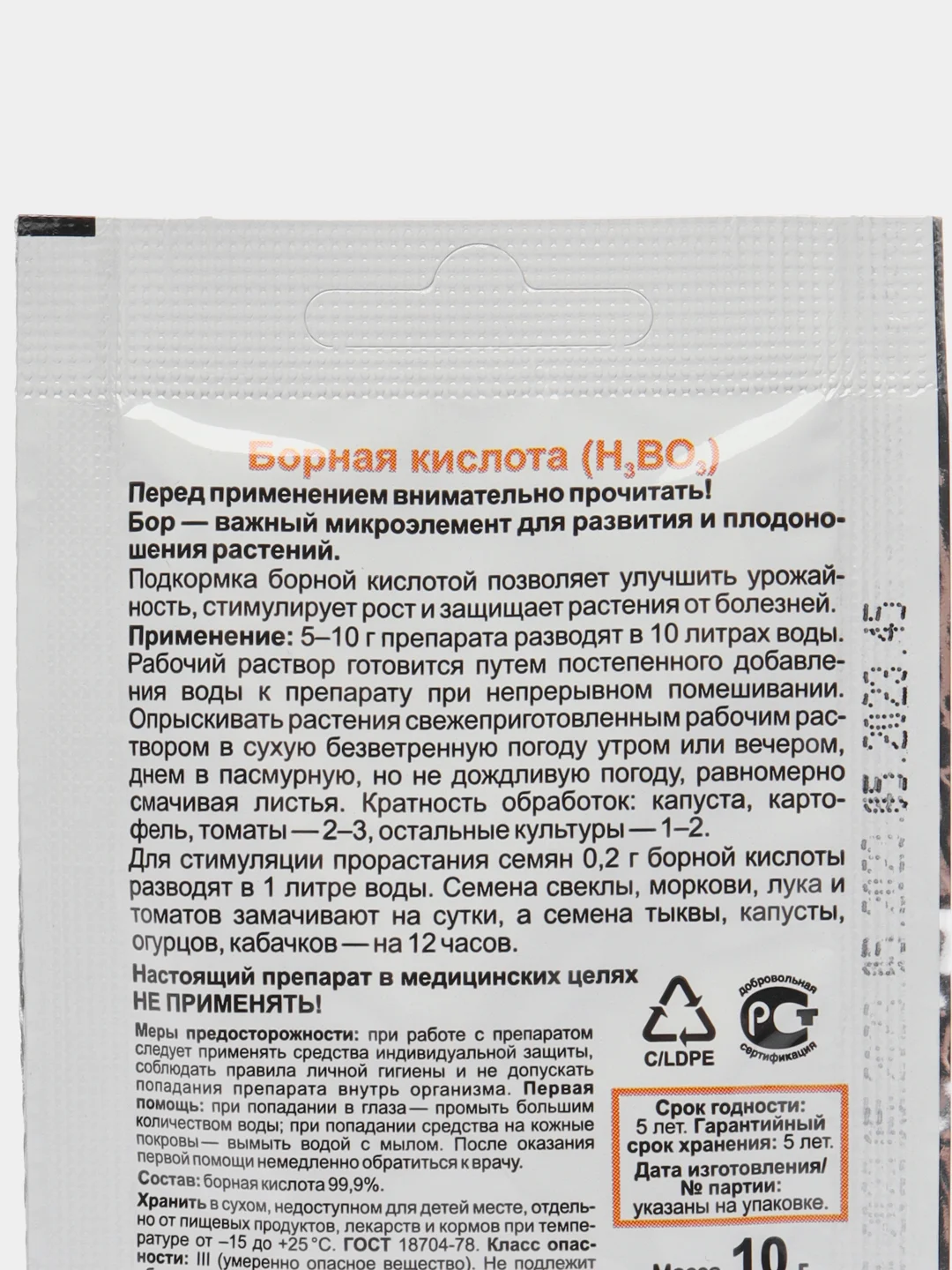Борная кислота 10г
