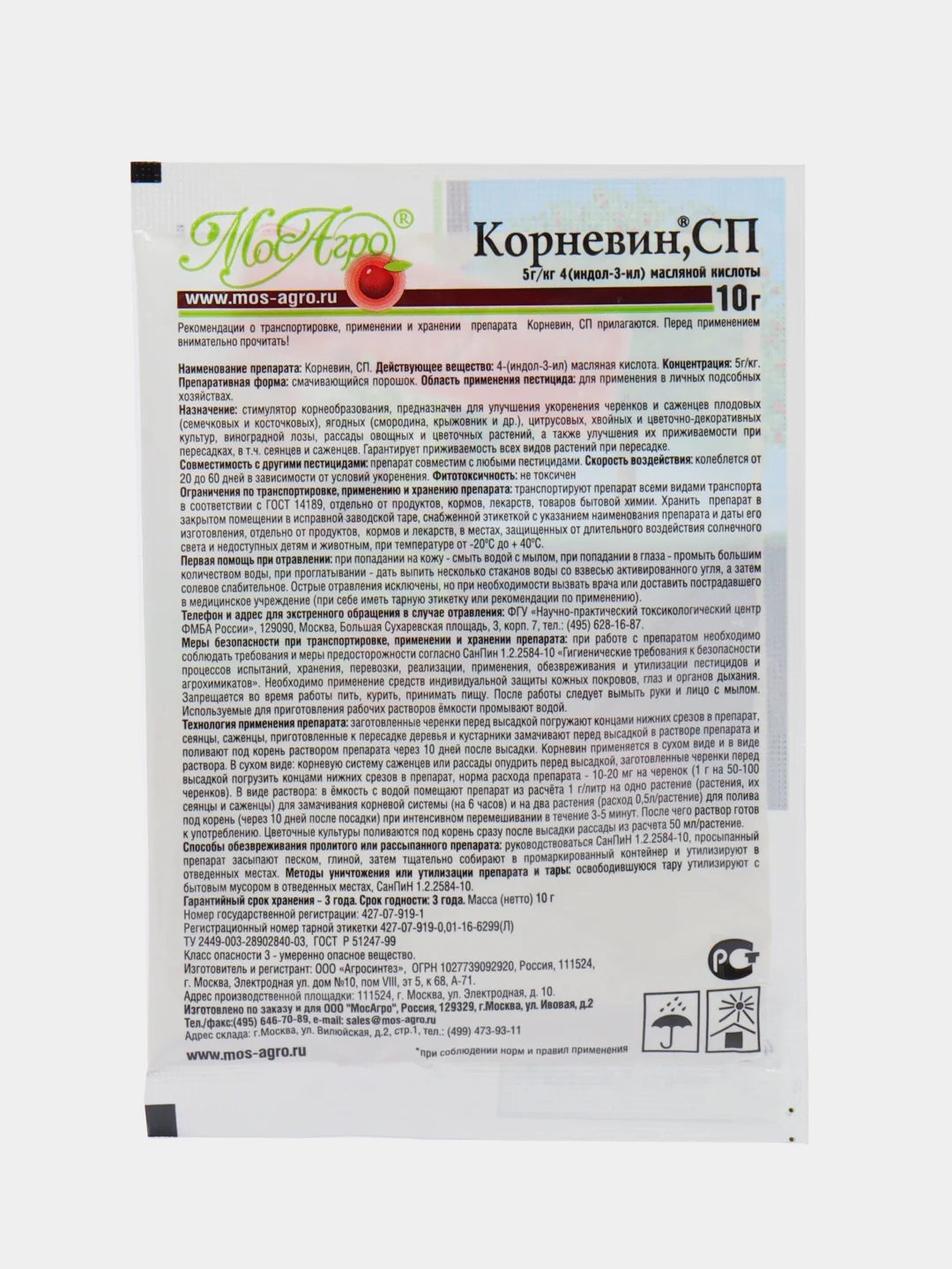 Корневин" (стимулятор корнеобразования) пак.10г