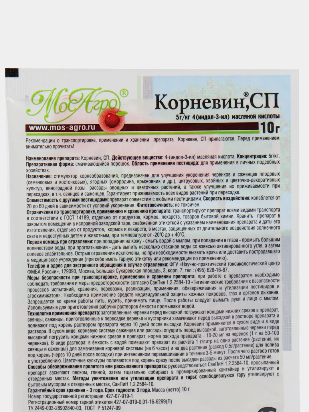 Корневин" (стимулятор корнеобразования) пак.10г