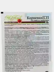 Корневин" (стимулятор корнеобразования) пак.10г