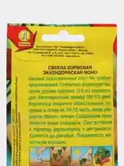 Красный свекла кормовая Эккендорфская жёлтая, красная, МОНО, семена