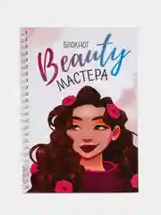 Блокнот бьюти мастера для записи клиентов, планинг А5, 1 шт