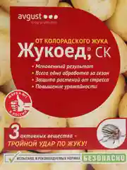 Средство для уничтожения колорадского жука и его личинок "Жукоед", 9 мл