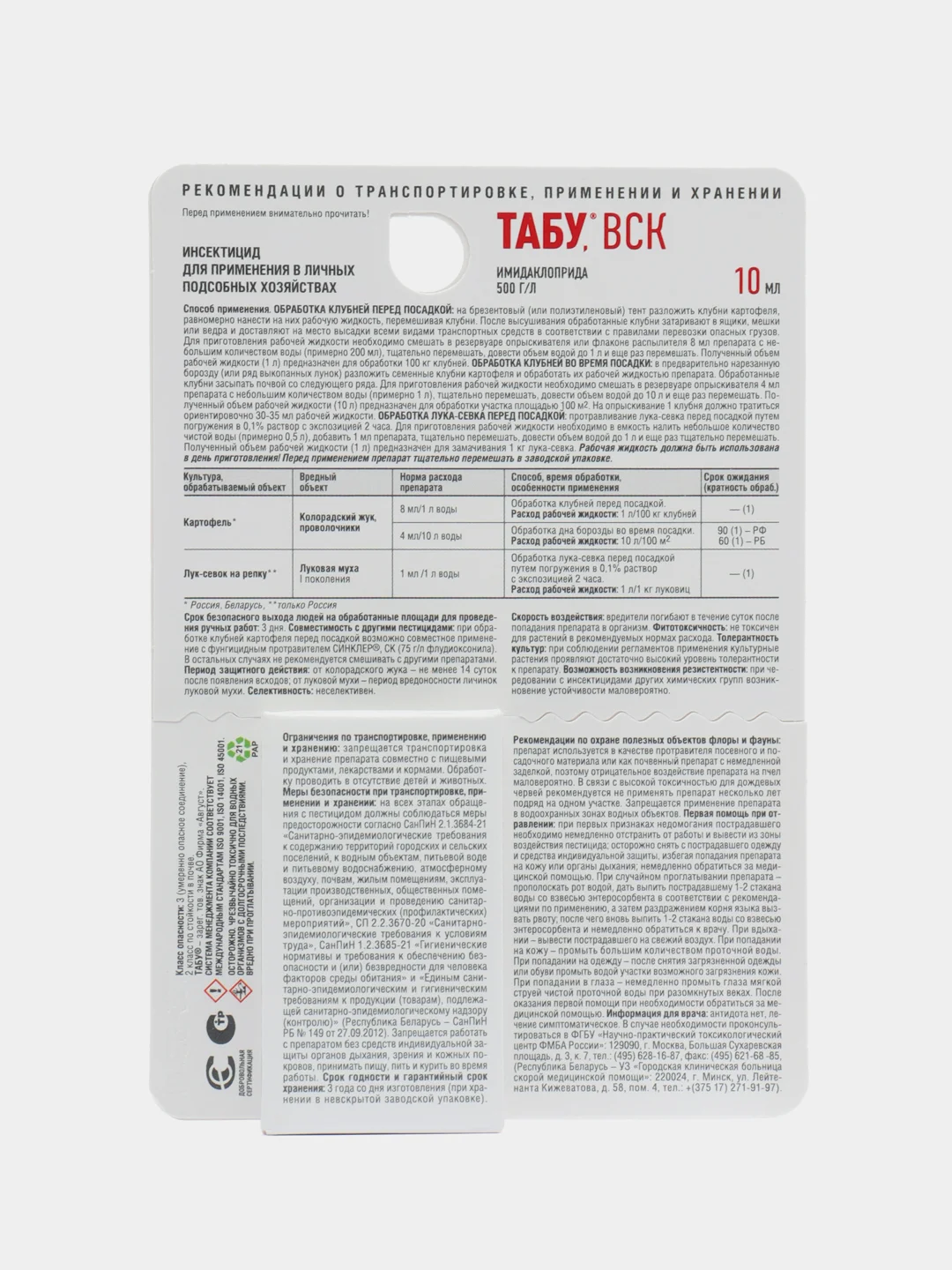ТАБУ. Протравитель клубней картофеля от колорад.жука, проволочника и от луковой мухи, 10мл