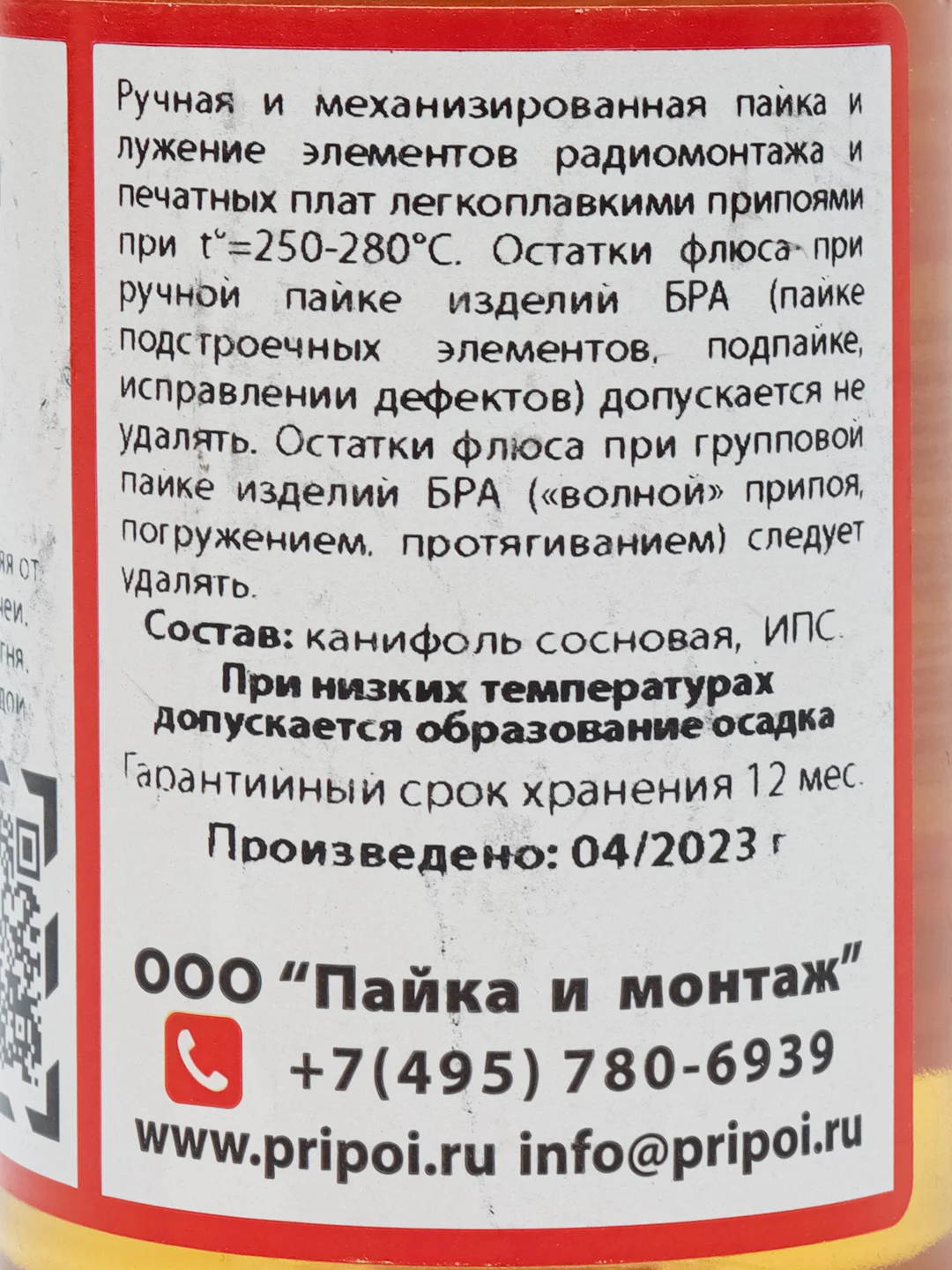 Флюс ФКСп 100мл