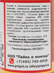 Флюс ФКСп 100мл