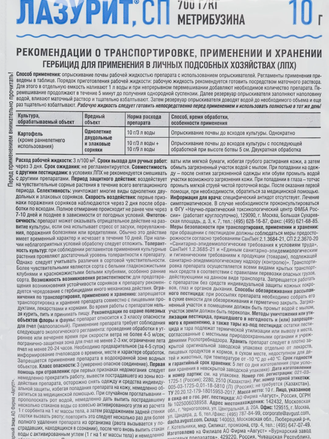 Лазурит от сорняков, 10г