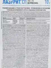 Лазурит от сорняков, 10г