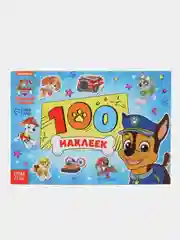 Голубой альбомы "100 наклеек. Щенячий патруль"