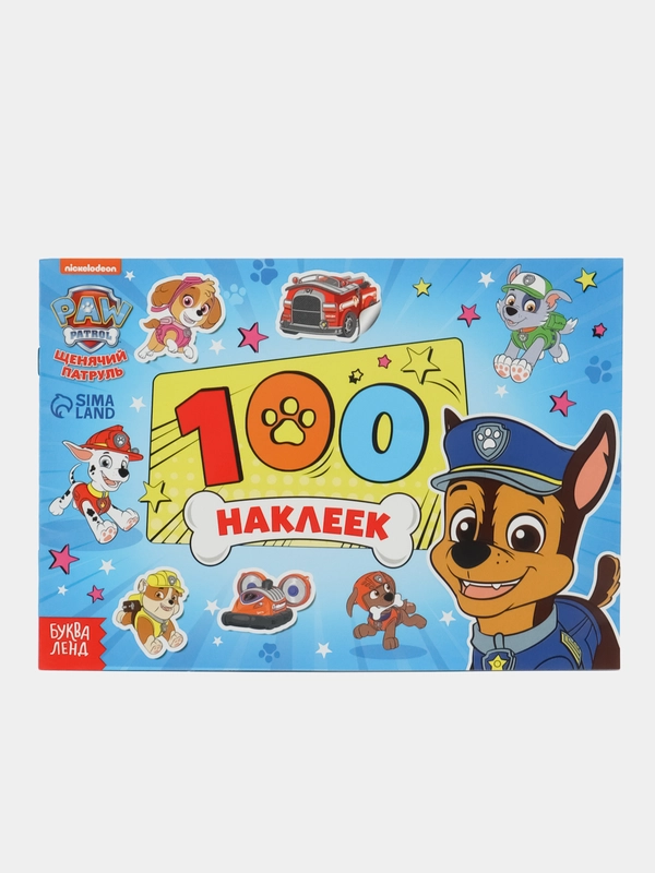 Альбомы "100 наклеек. Щенячий патруль"