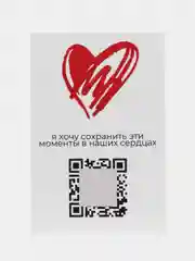 Оживающая открытка с видео QR дополненная реальность AR В наших сердцах